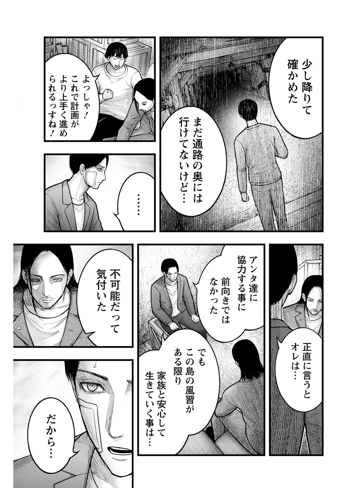 Nishikigoi Chapter 20 3ページ