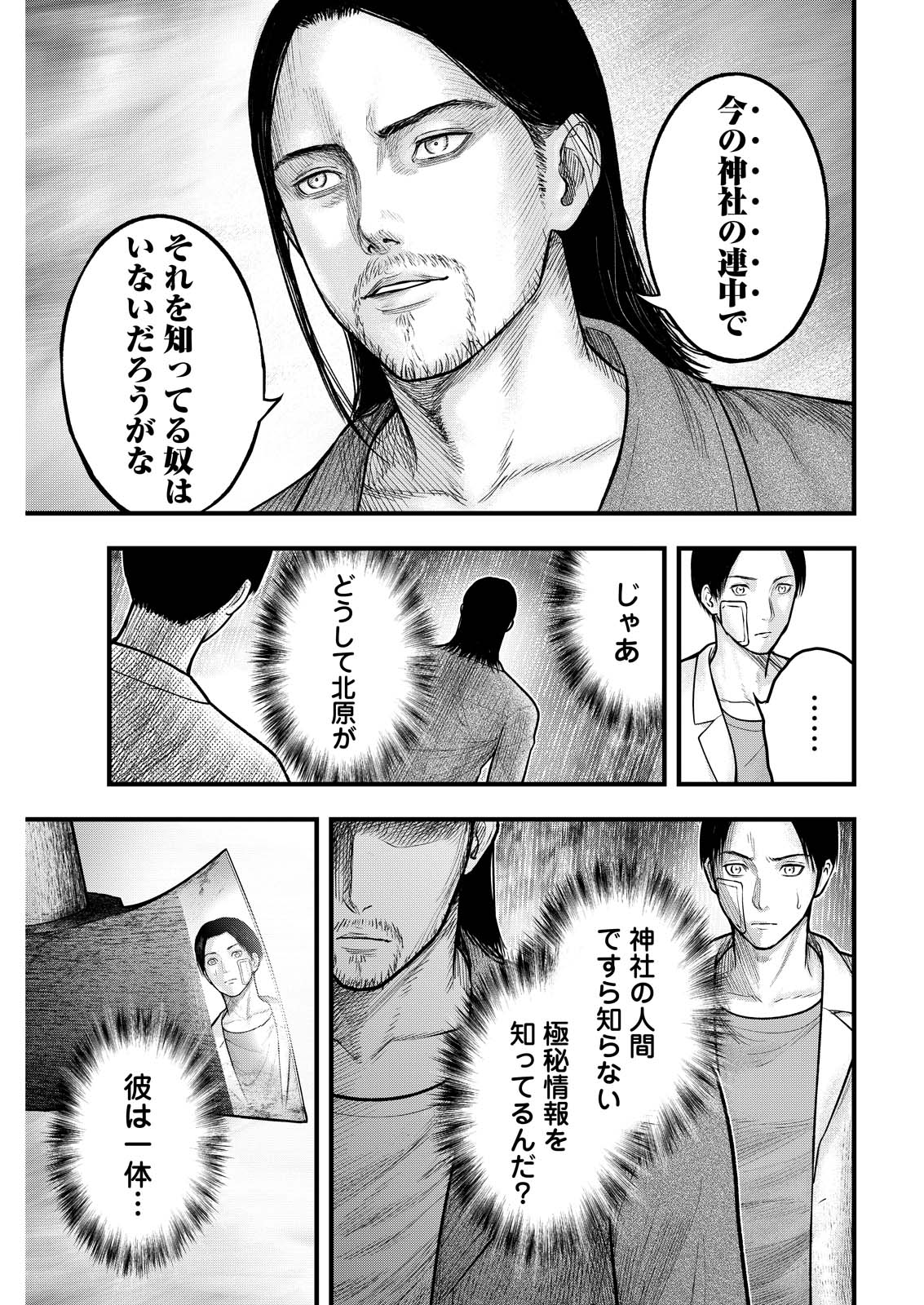 Nishikigoi Chapter 20 21ページ