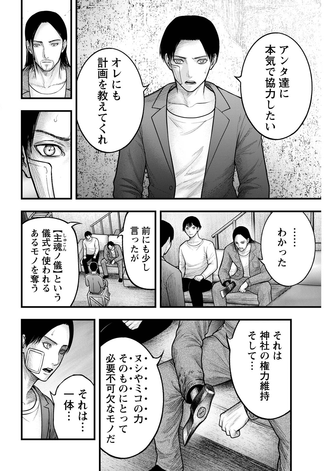 Nishikigoi Chapter 20 4ページ