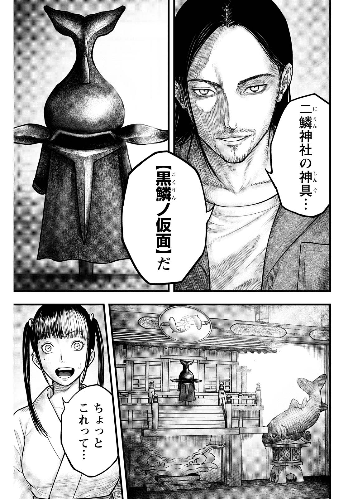Nishikigoi Chapter 20 5ページ