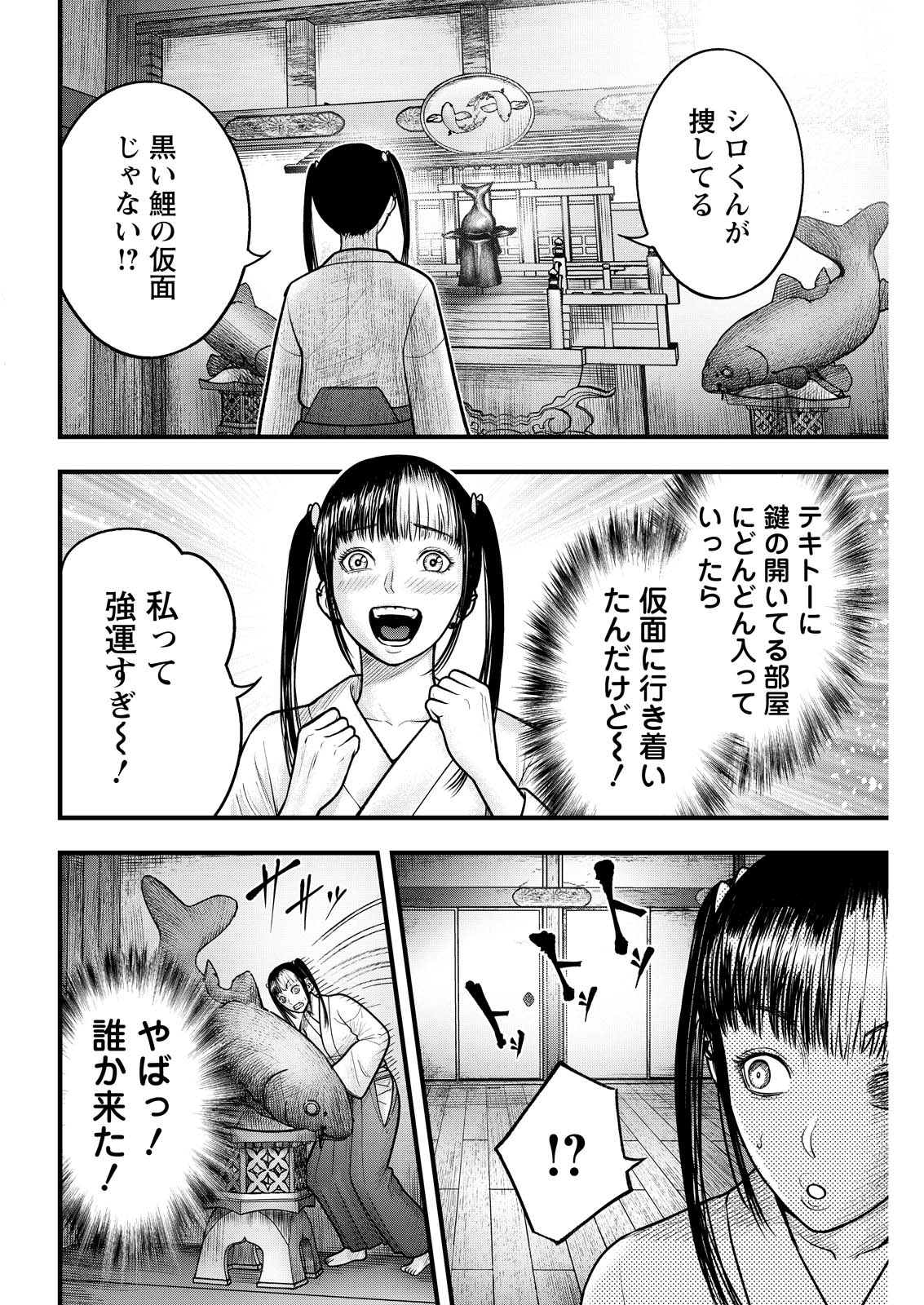 Nishikigoi Chapter 20 6ページ