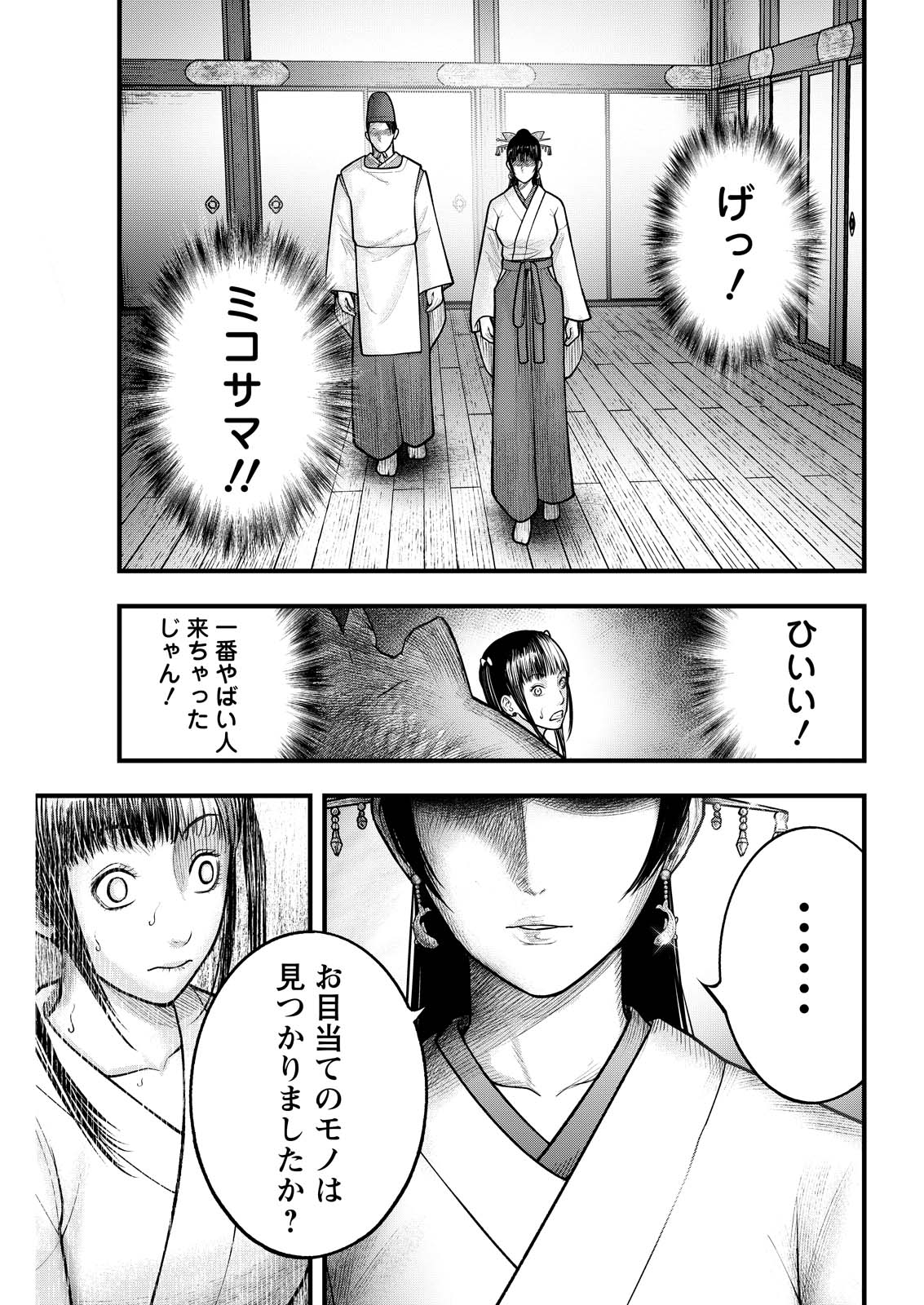 Nishikigoi Chapter 20 7ページ
