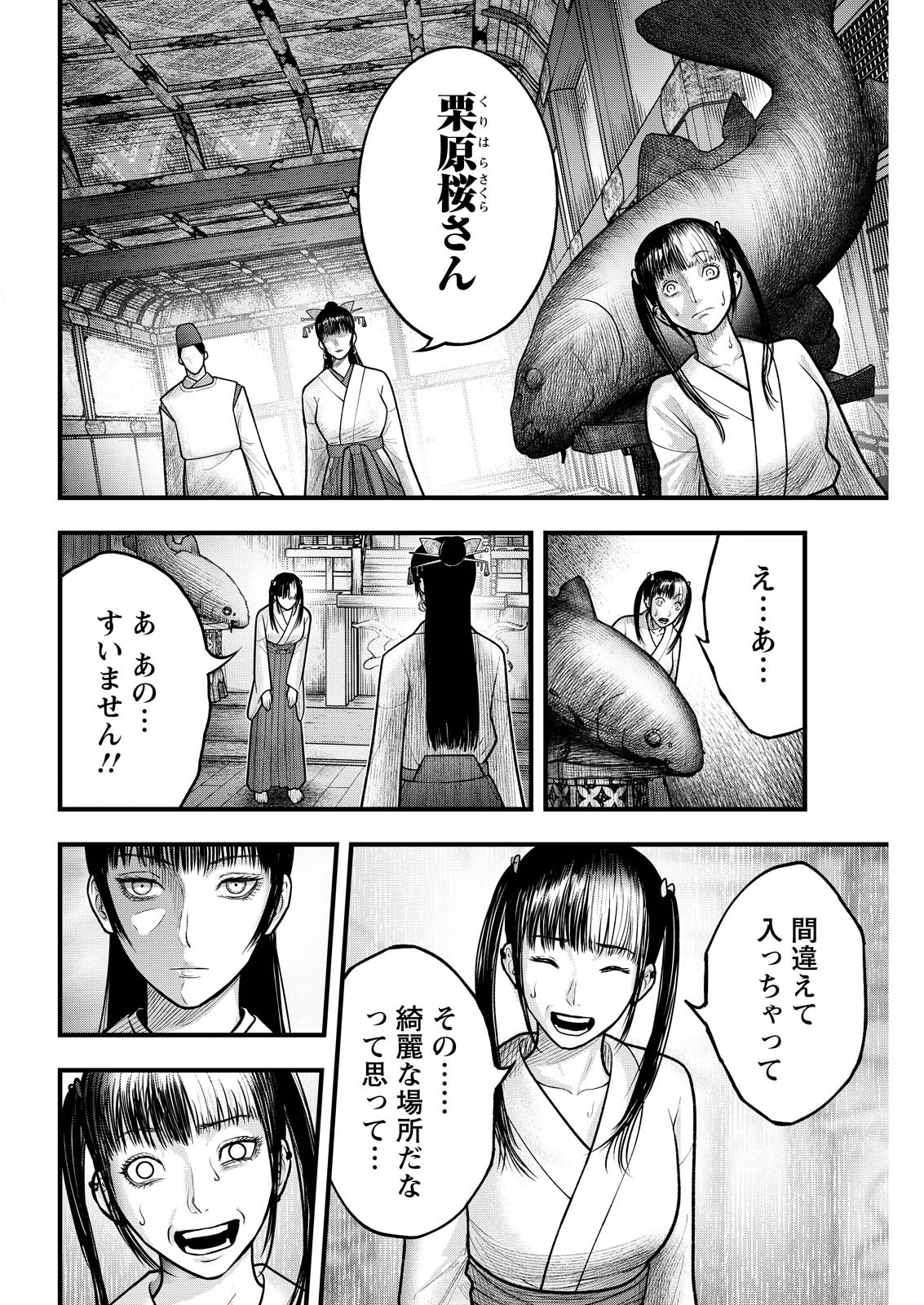 Nishikigoi Chapter 20 8ページ