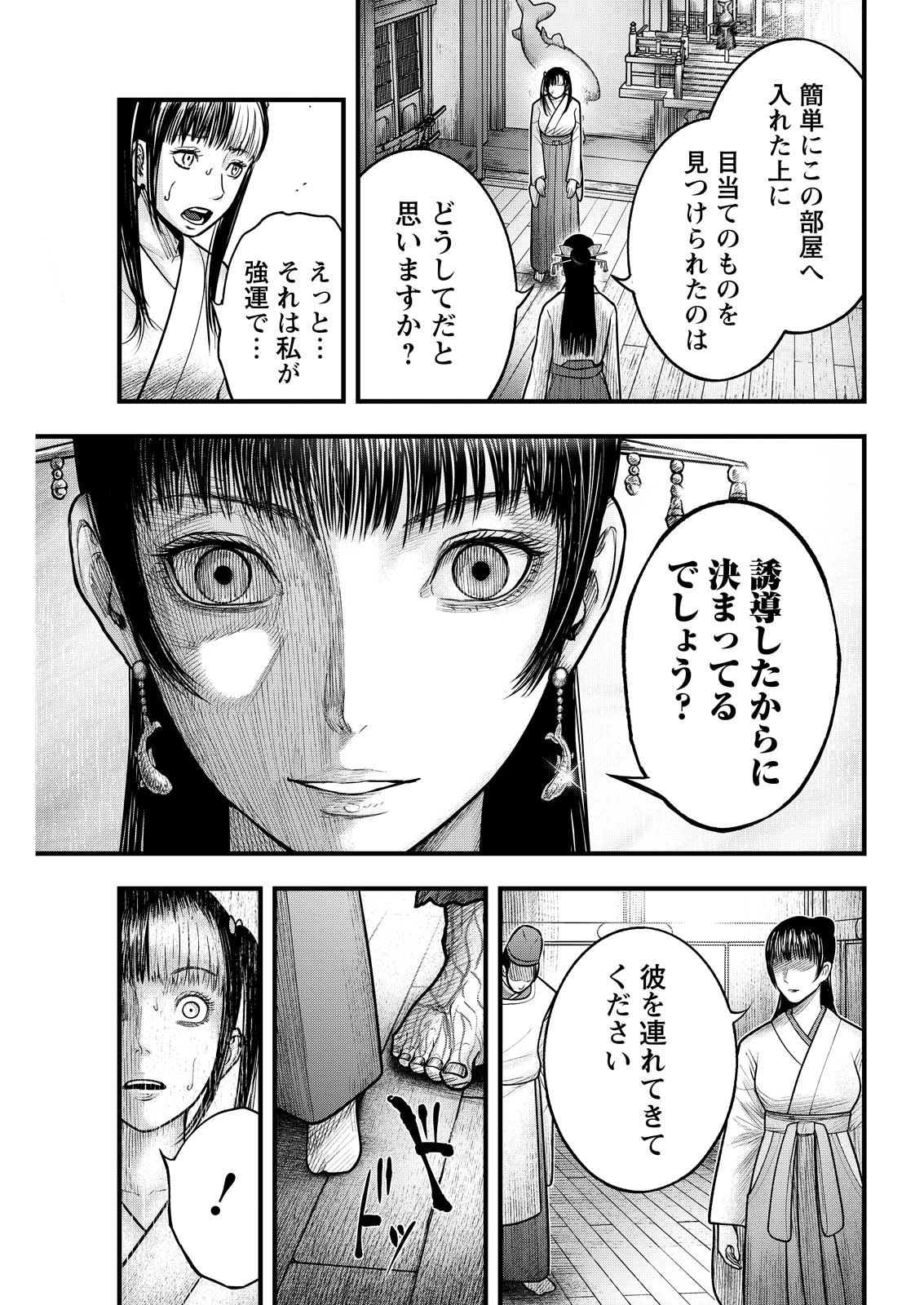 Nishikigoi Chapter 20 9ページ
