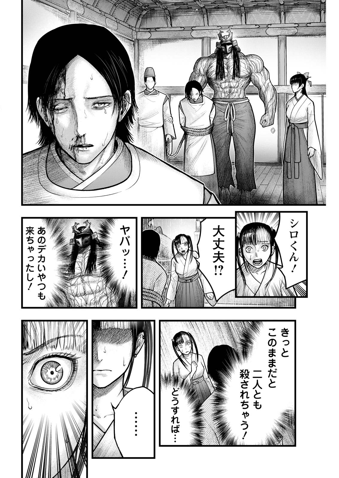 Nishikigoi Chapter 20 10ページ