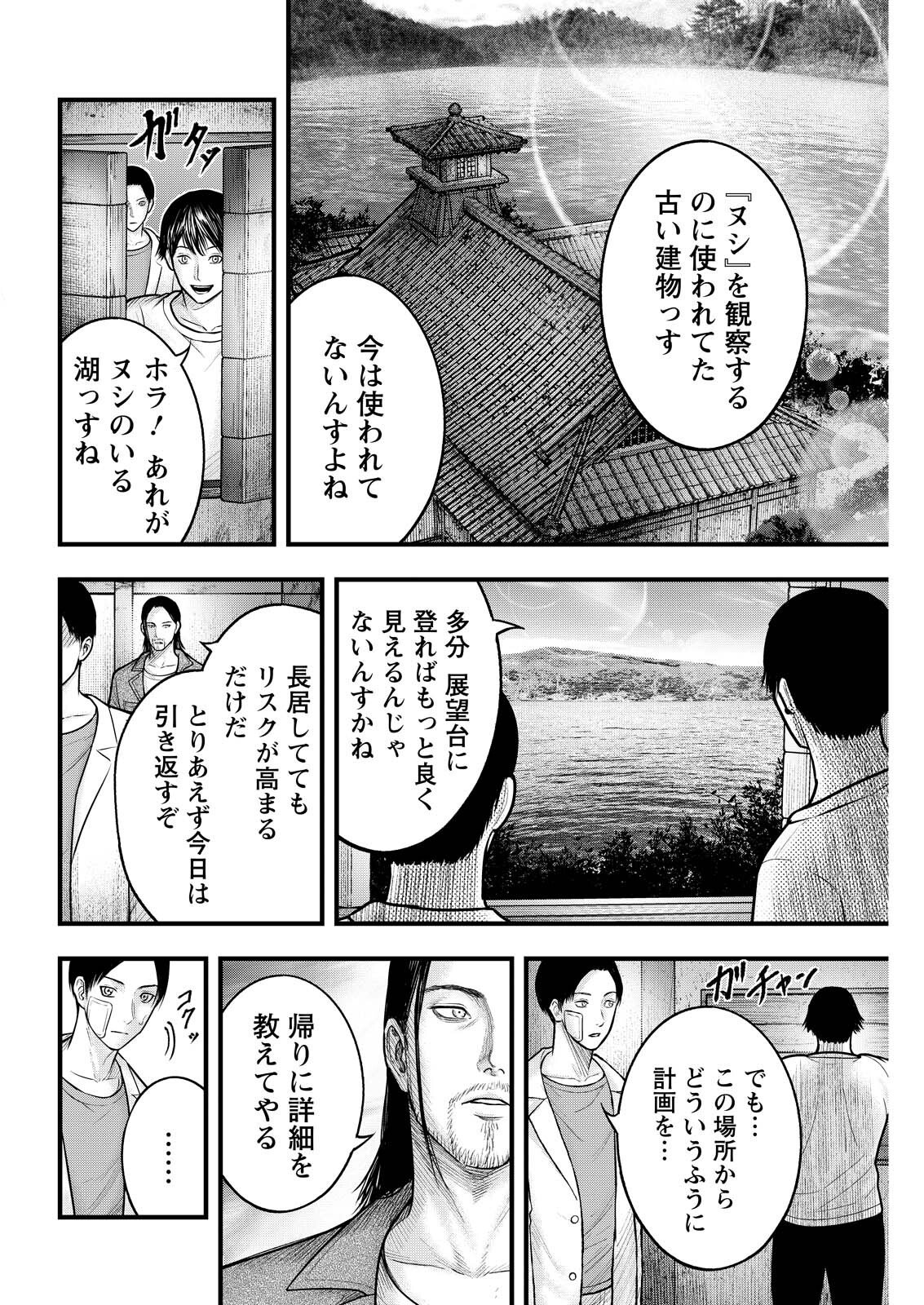 Nishikigoi Chapter 21 2ページ