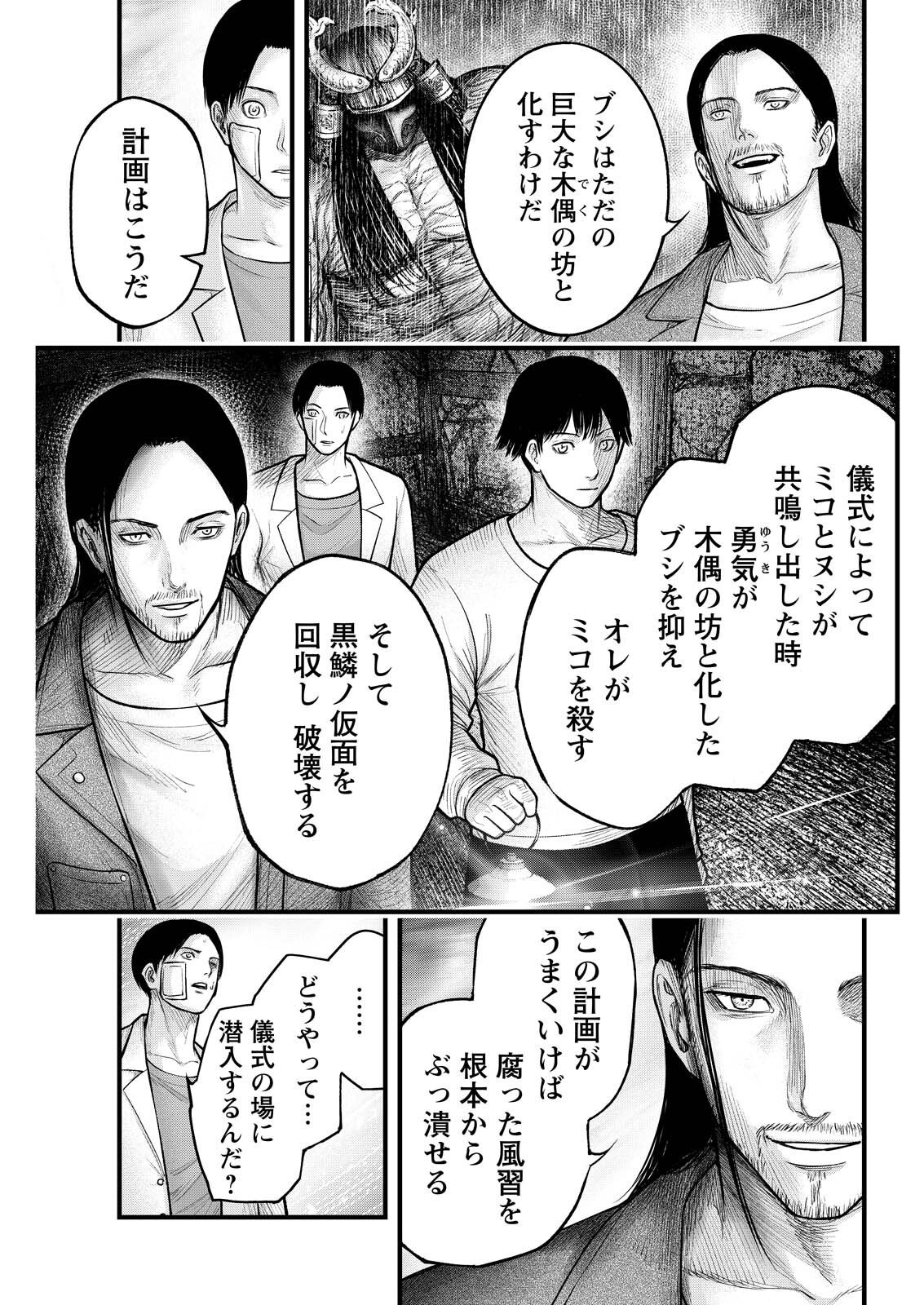 Nishikigoi Chapter 21 11ページ