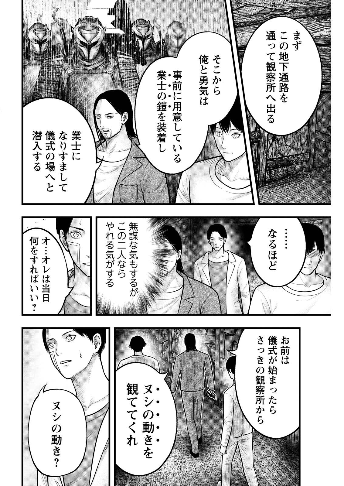 Nishikigoi Chapter 21 12ページ