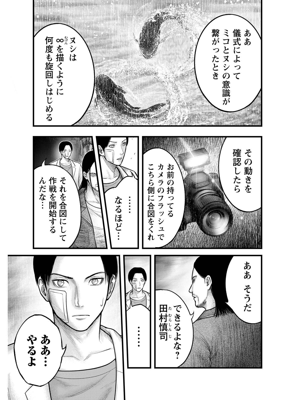 Nishikigoi Chapter 21 13ページ
