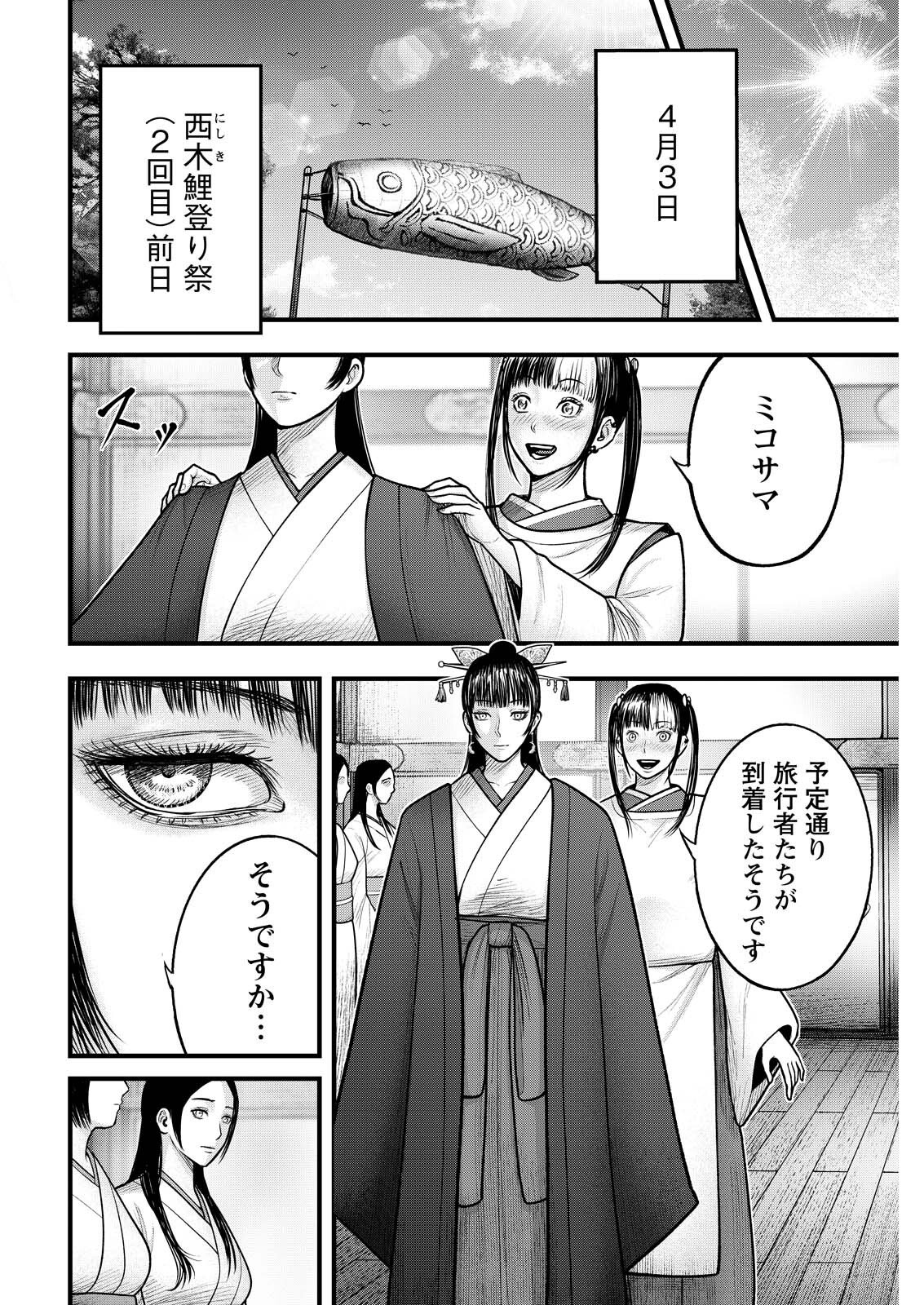 Nishikigoi Chapter 21 14ページ