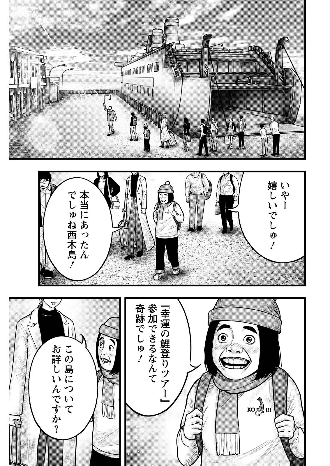 Nishikigoi Chapter 21 15ページ