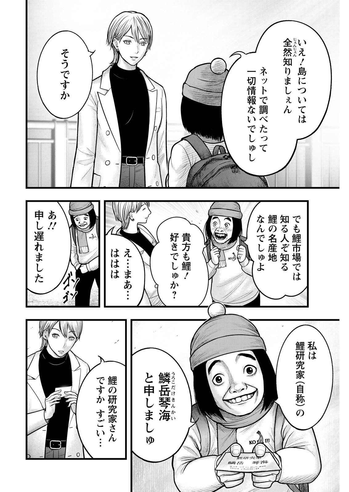 Nishikigoi Chapter 21 16ページ