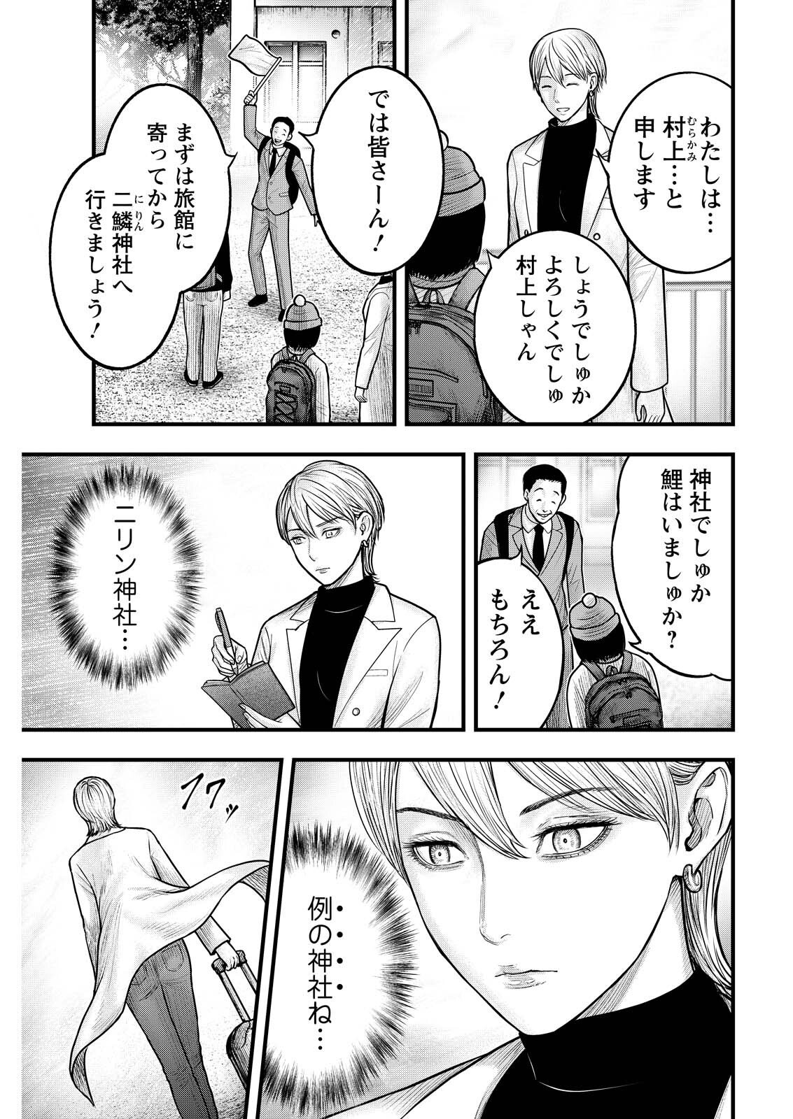 Nishikigoi Chapter 21 17ページ