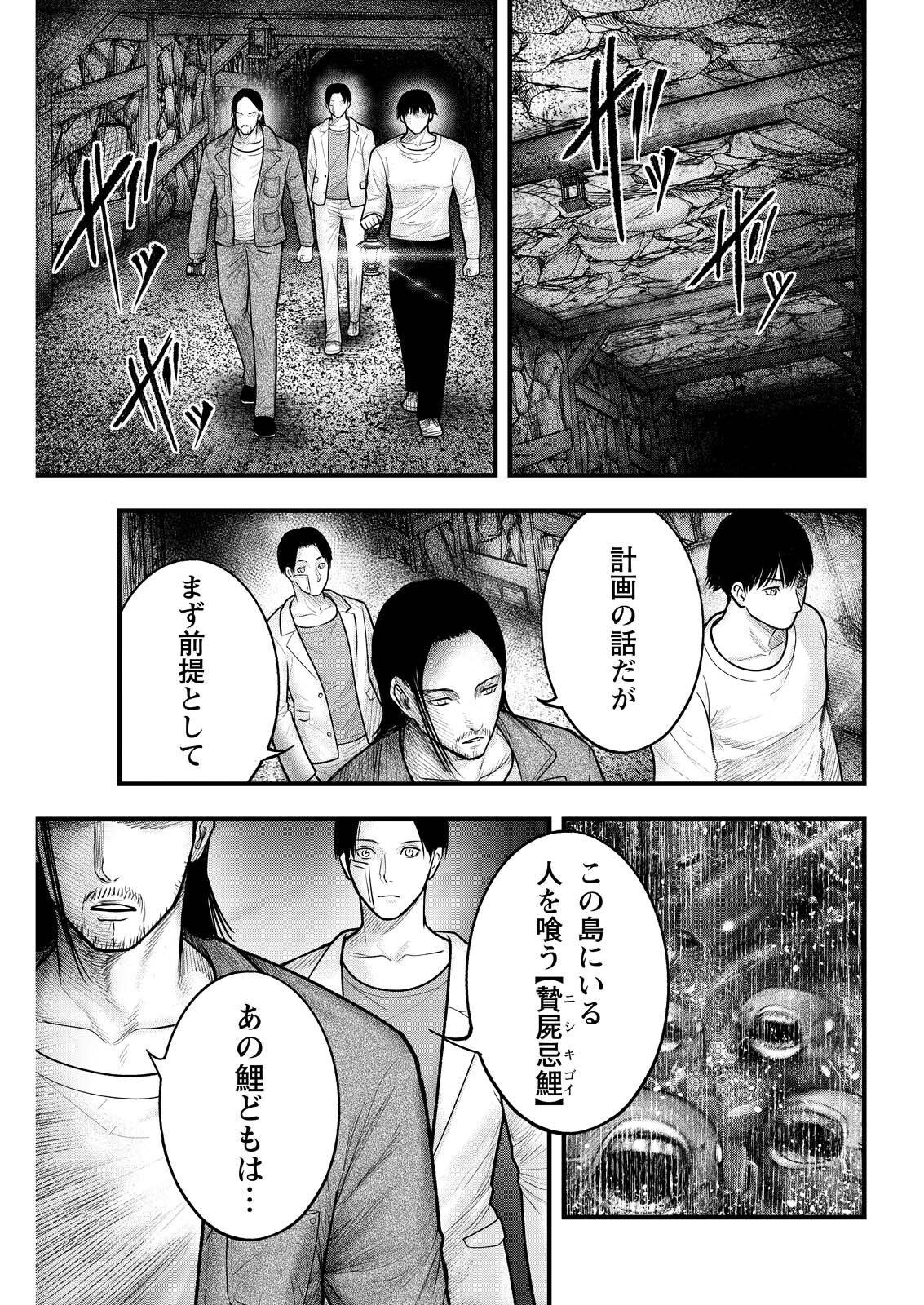 Nishikigoi Chapter 21 3ページ