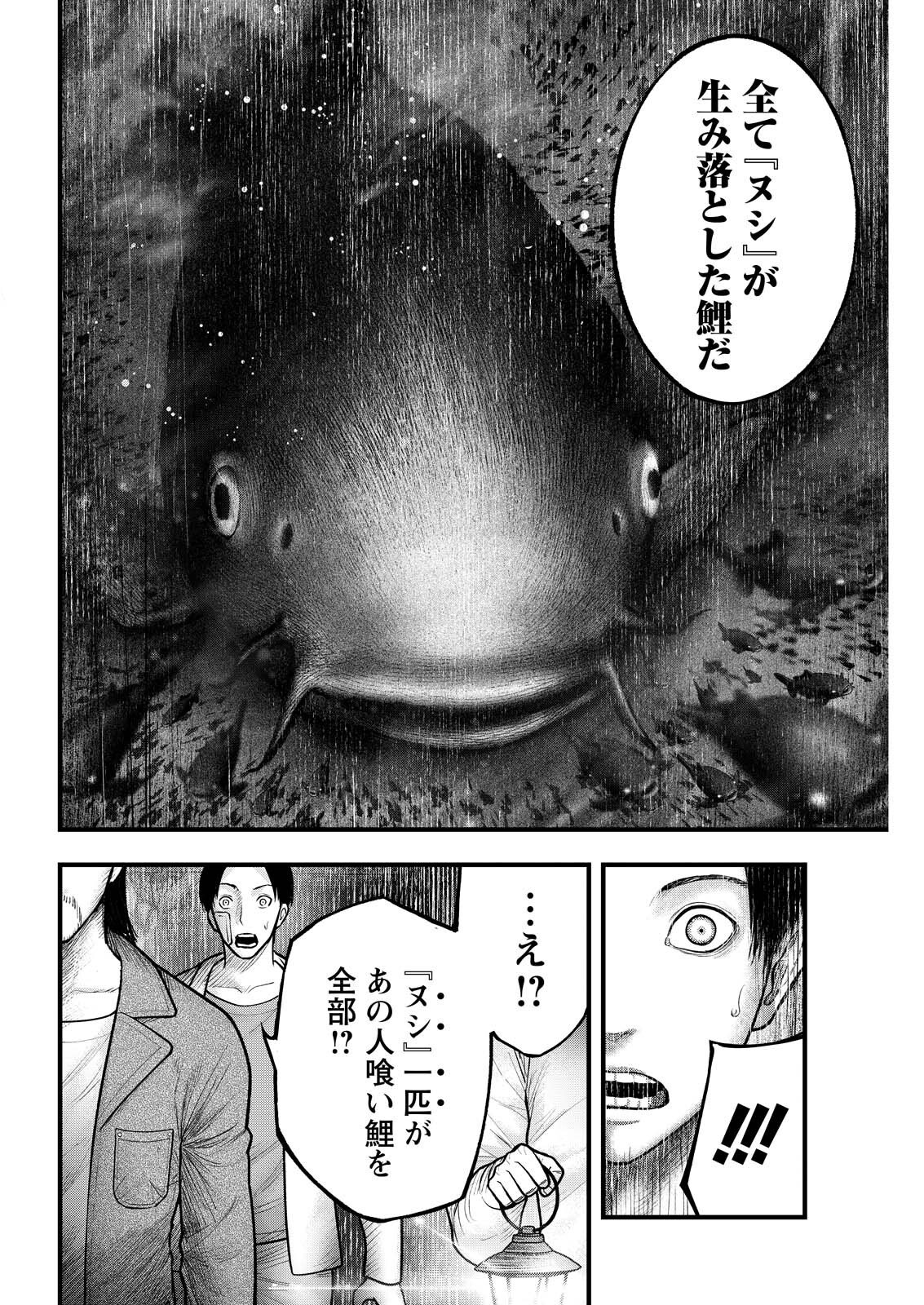 Nishikigoi Chapter 21 4ページ