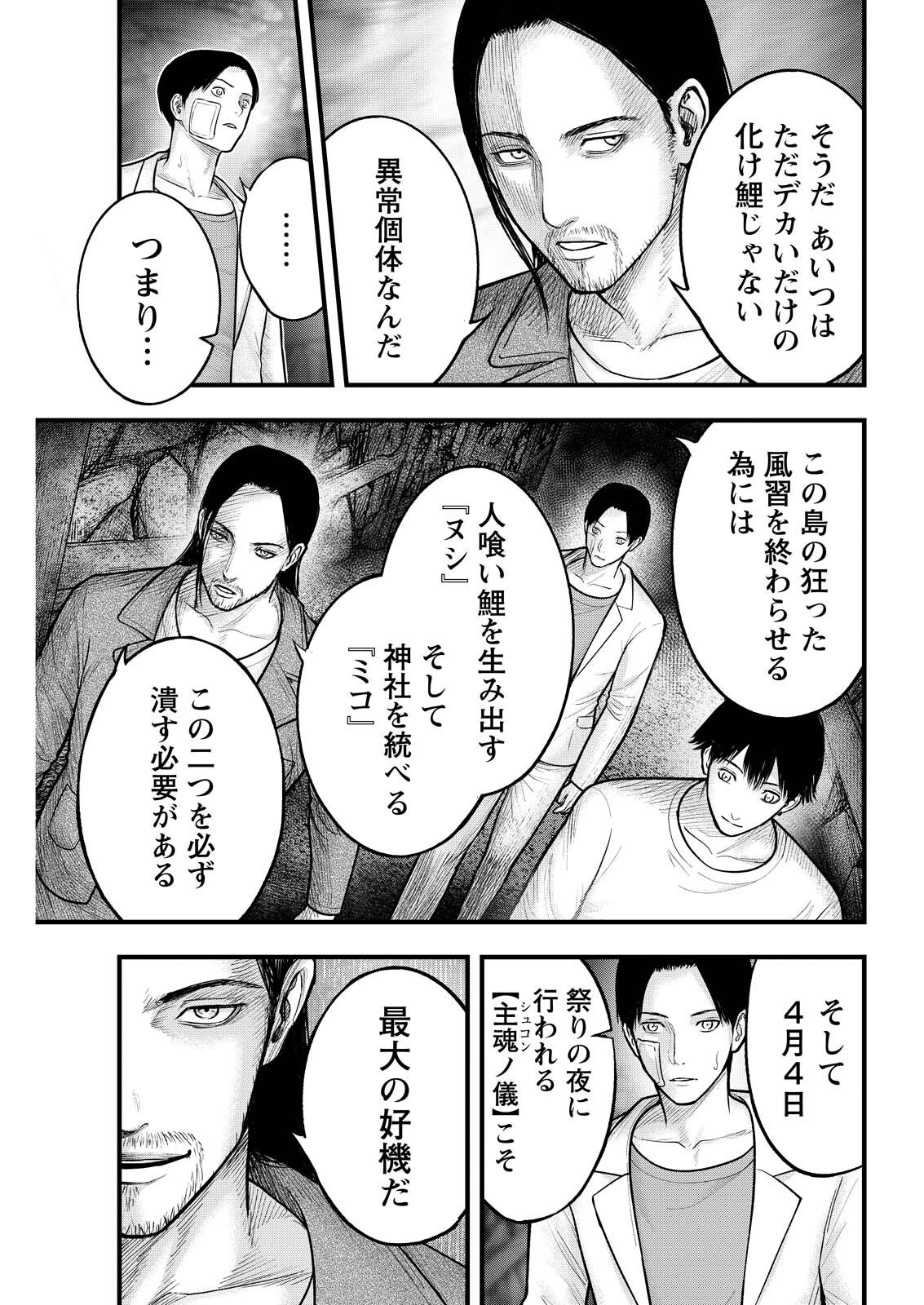 Nishikigoi Chapter 21 5ページ