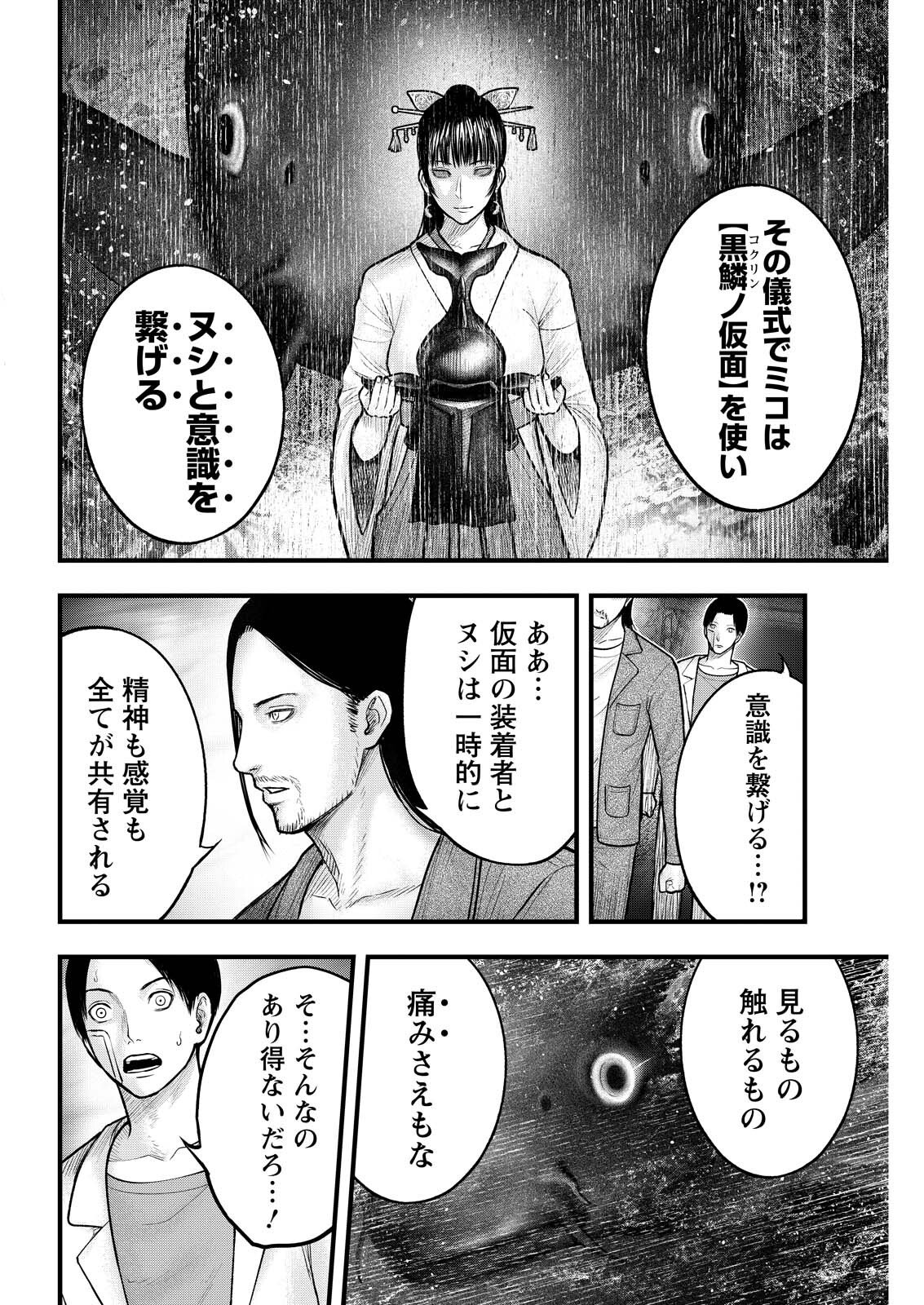Nishikigoi Chapter 21 6ページ