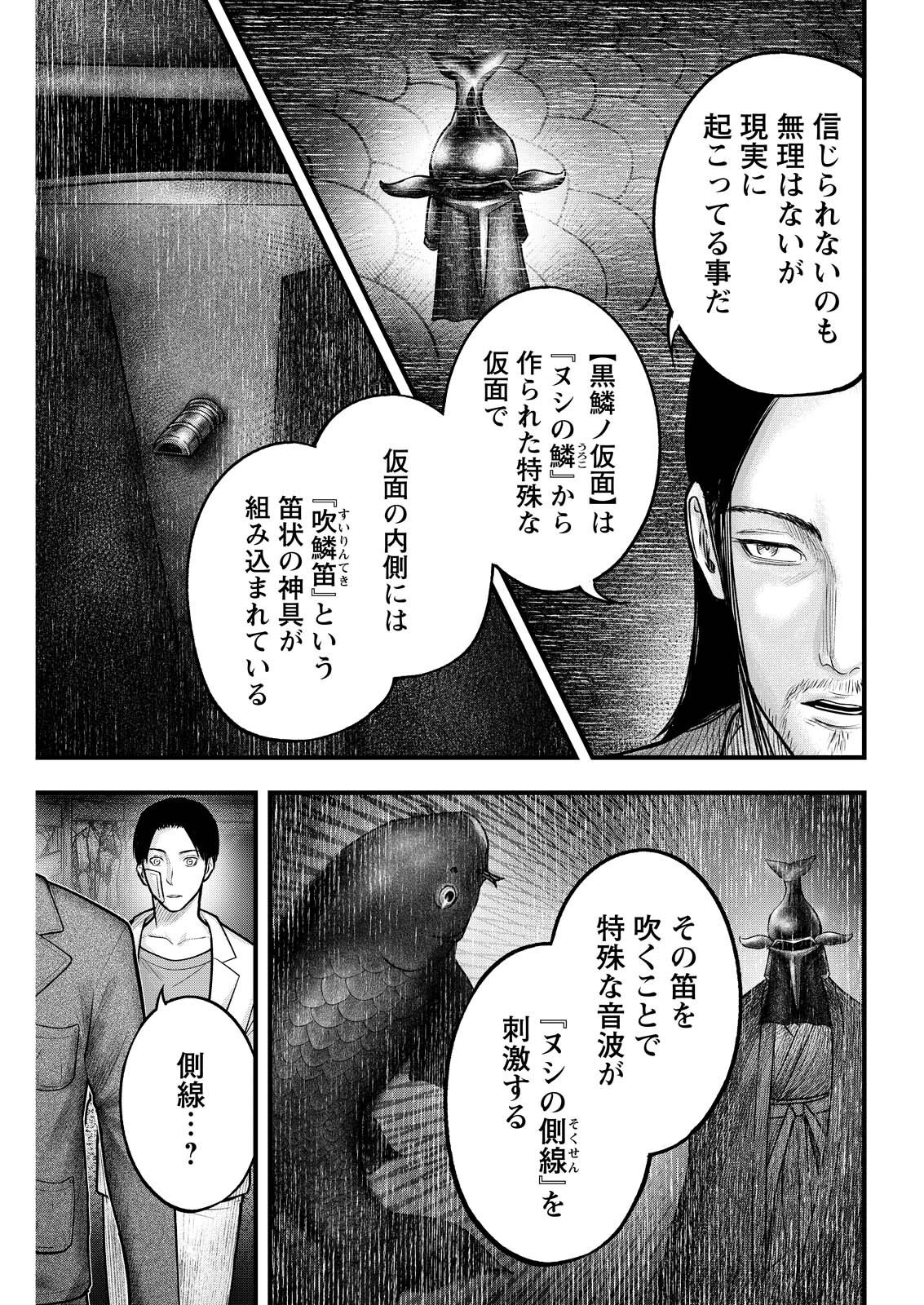 Nishikigoi Chapter 21 7ページ