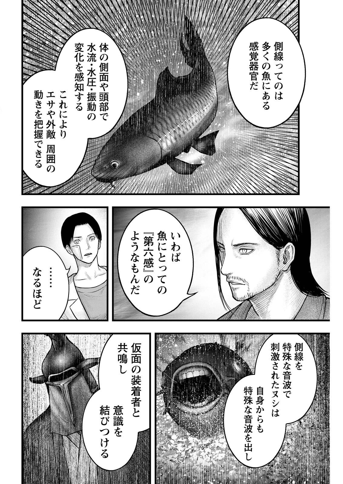 Nishikigoi Chapter 21 8ページ