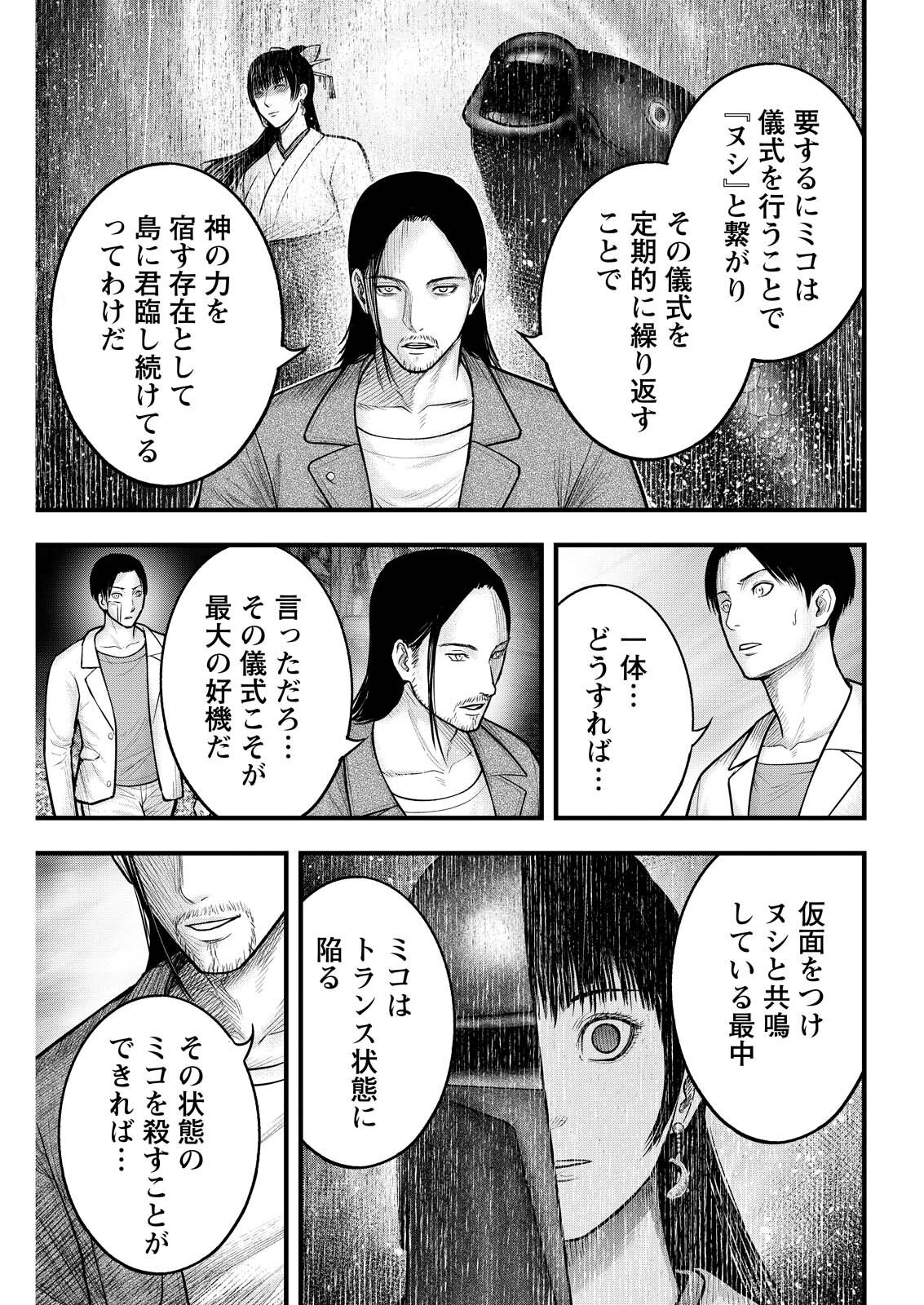 Nishikigoi Chapter 21 9ページ