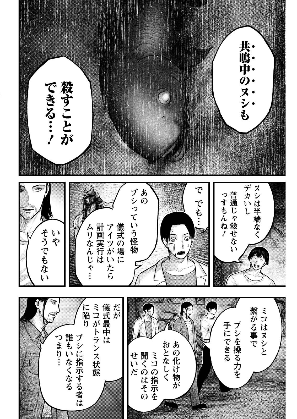 Nishikigoi Chapter 21 10ページ