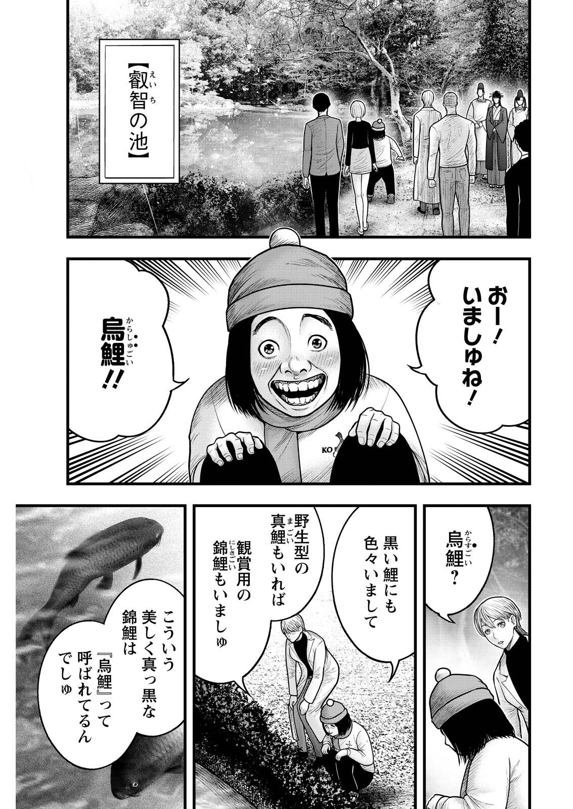 Nishikigoi Chapter 22 1ページ