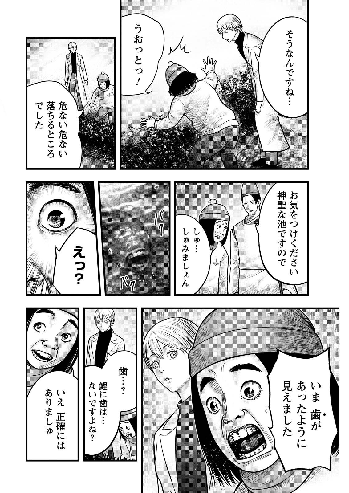 Nishikigoi Chapter 22 2ページ