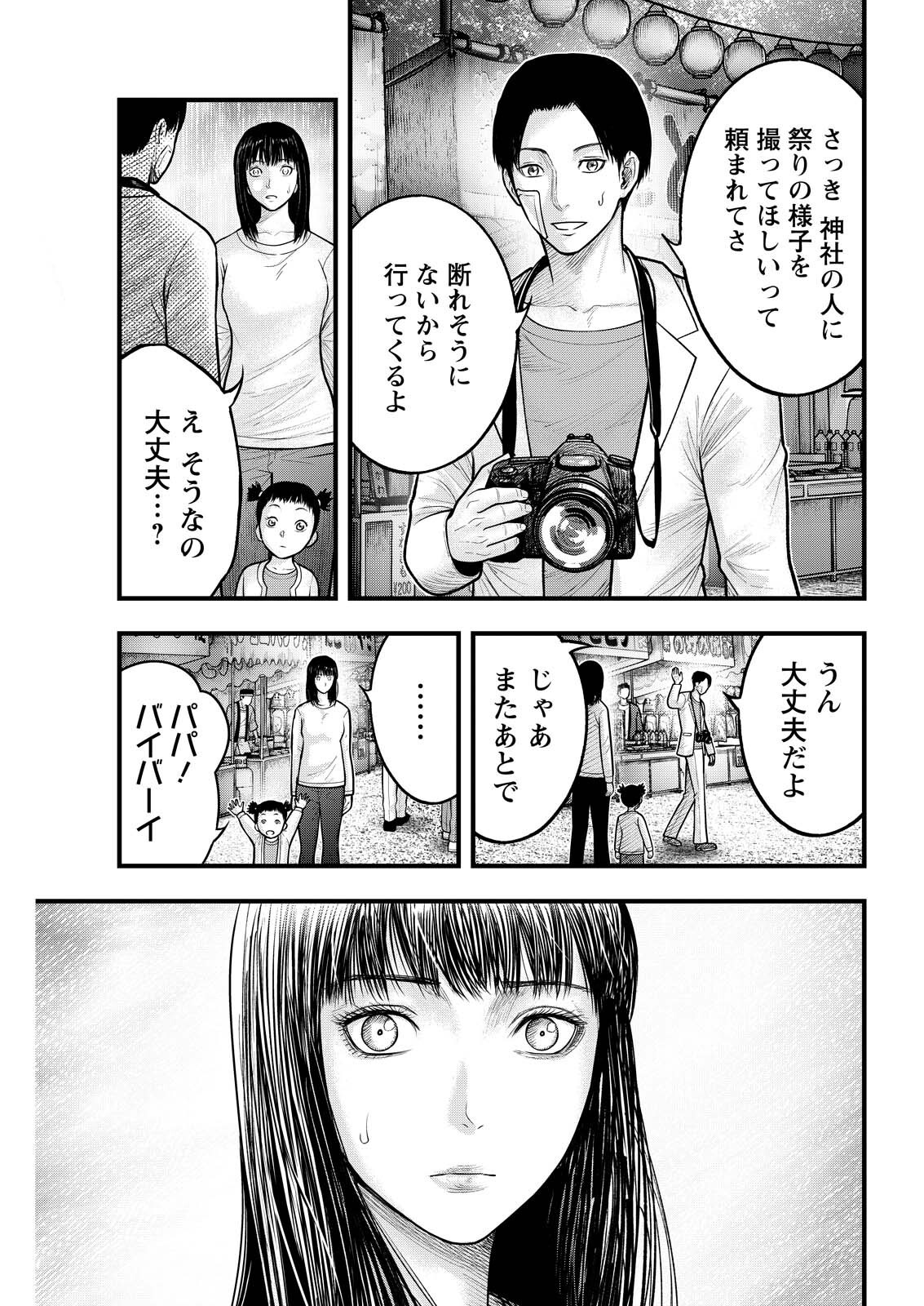 Nishikigoi Chapter 22 11ページ