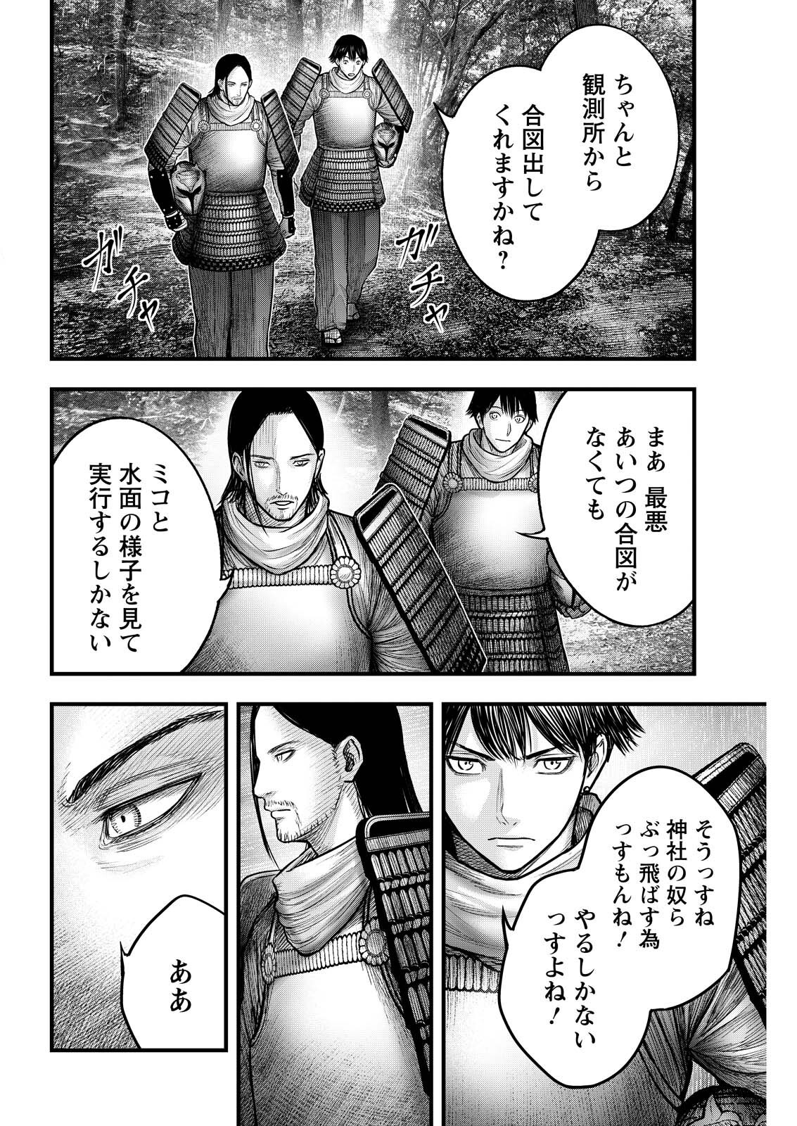Nishikigoi Chapter 22 14ページ