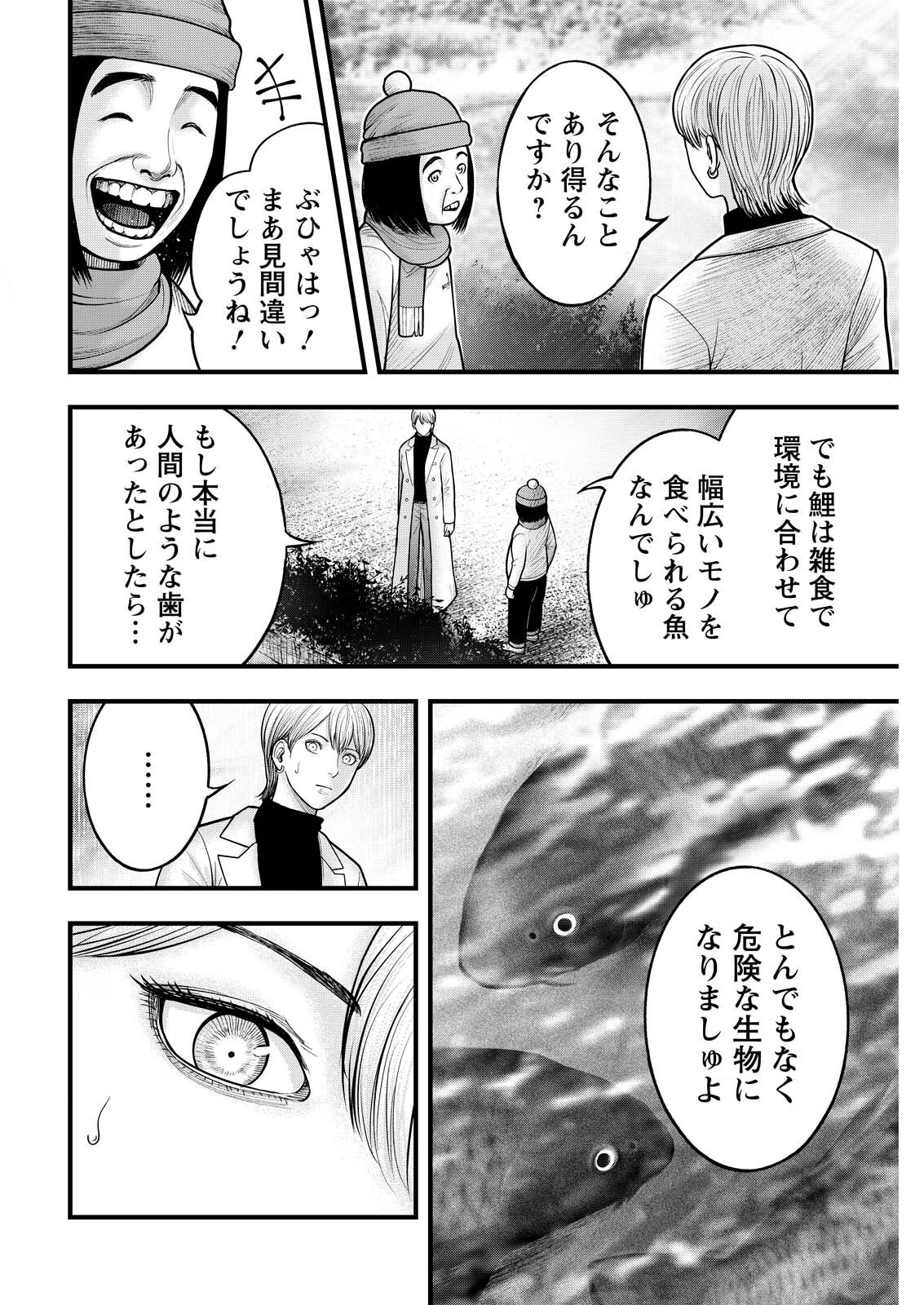 Nishikigoi Chapter 22 4ページ