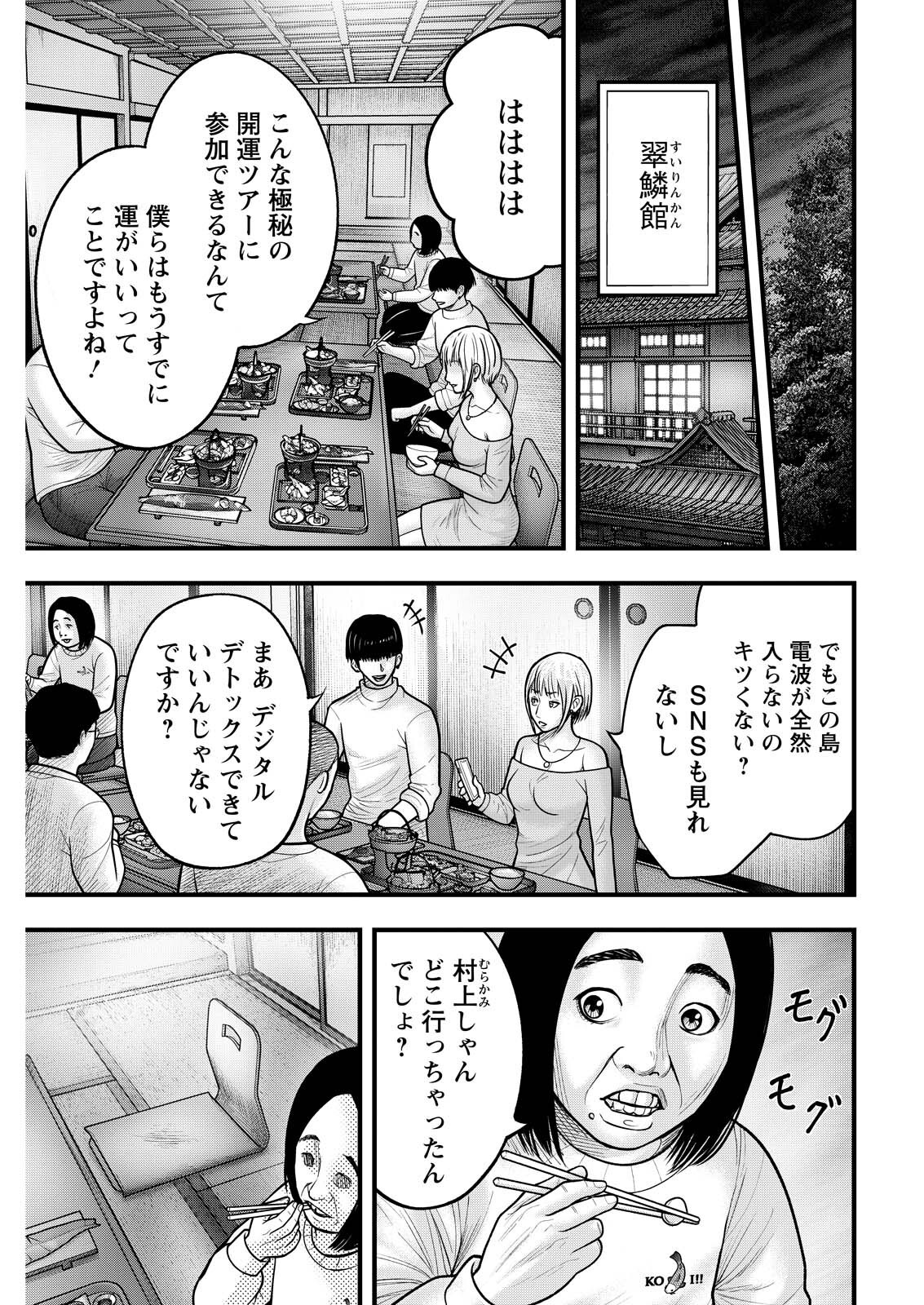 Nishikigoi Chapter 22 5ページ