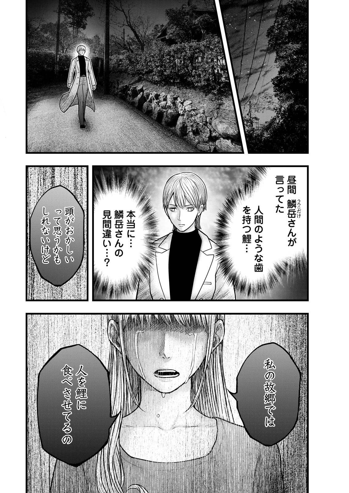 Nishikigoi Chapter 22 6ページ