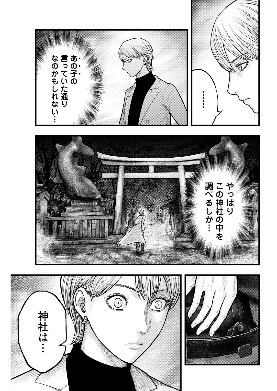 Nishikigoi Chapter 22 7ページ
