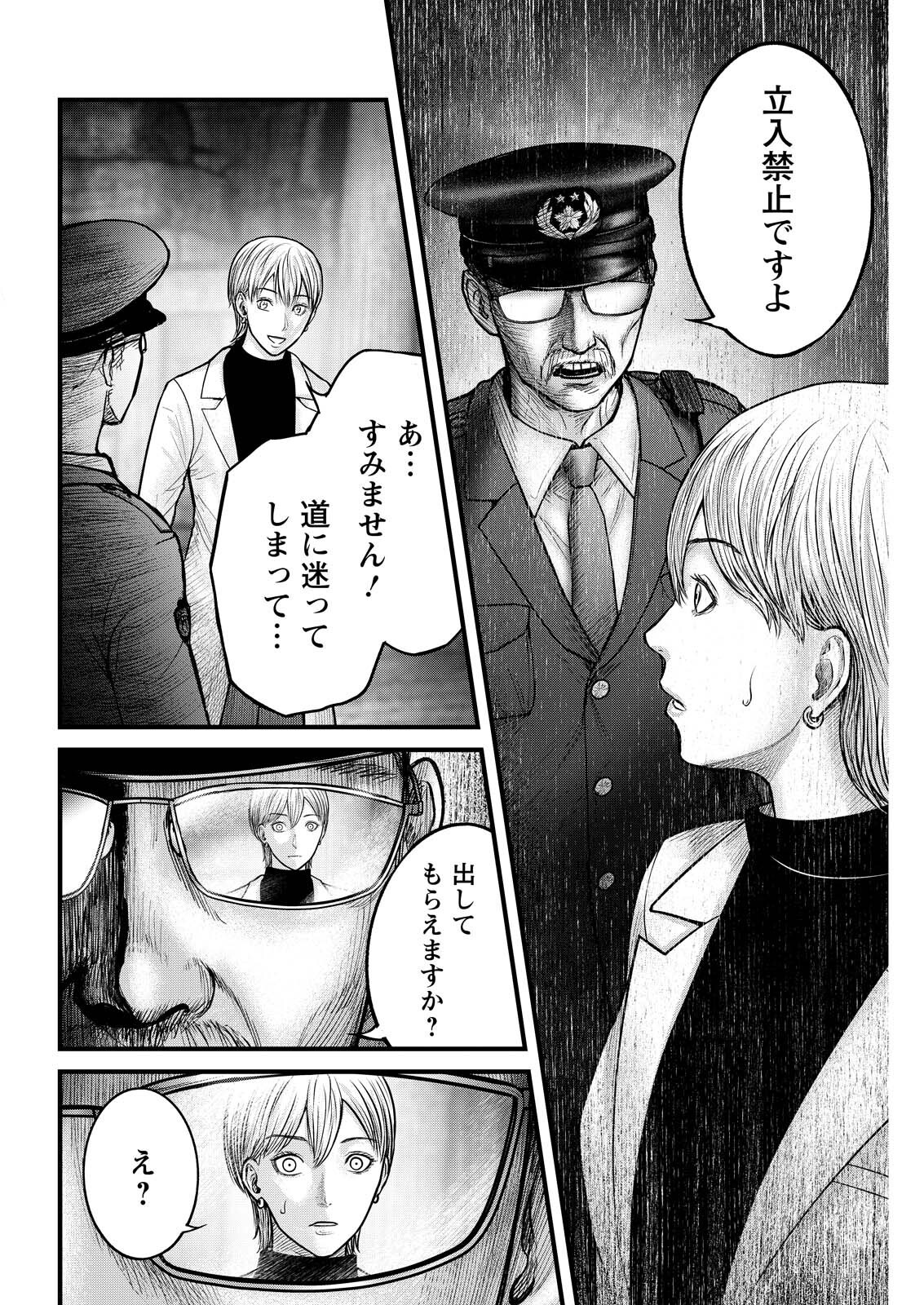Nishikigoi Chapter 22 8ページ