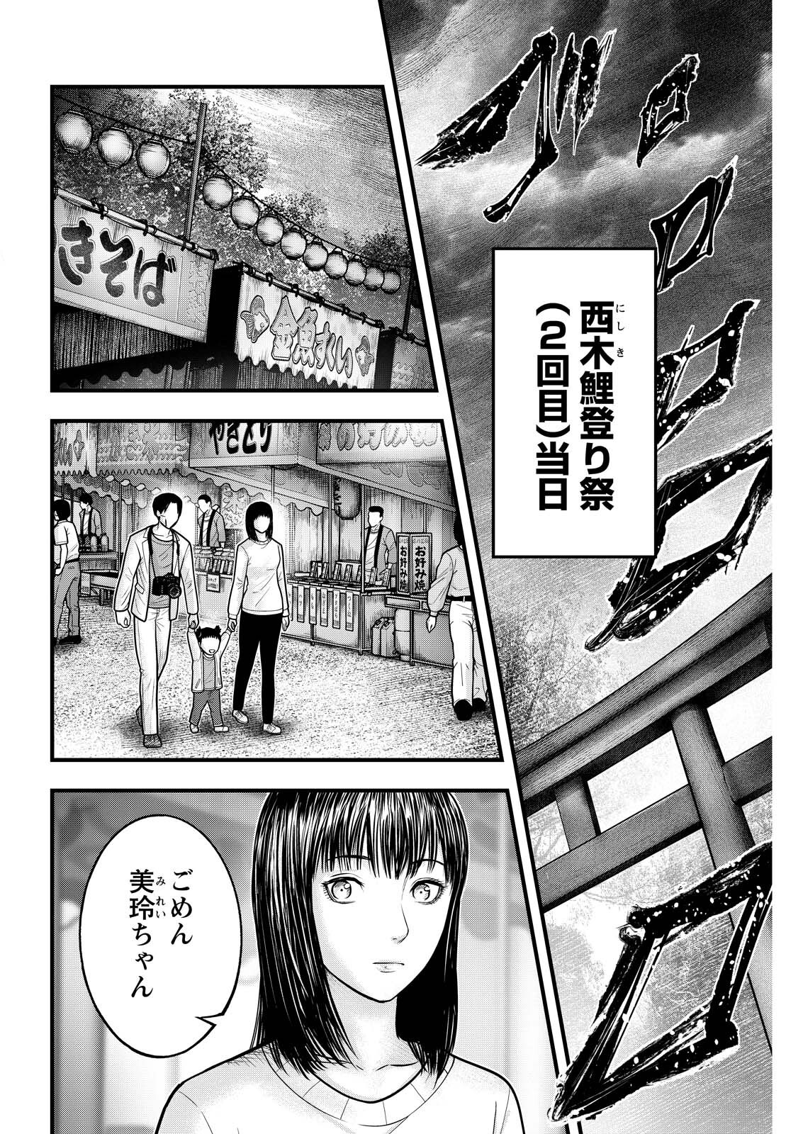 Nishikigoi Chapter 22 10ページ