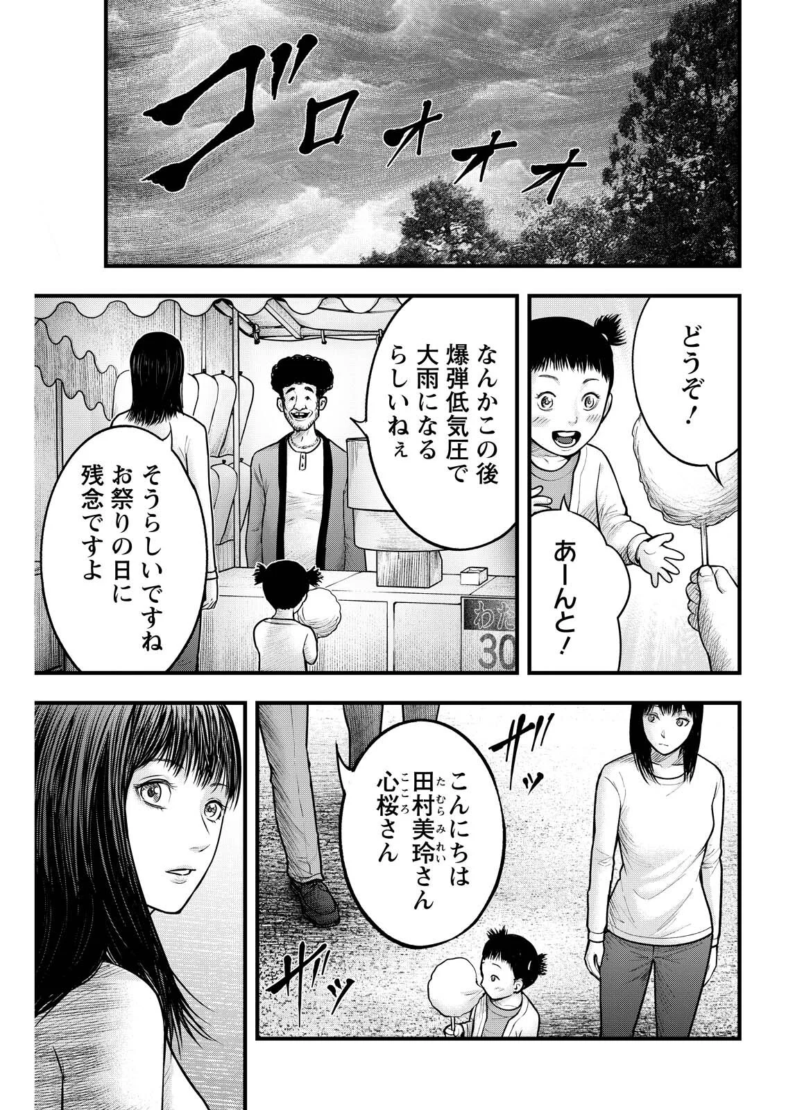Nishikigoi Chapter 23 1ページ