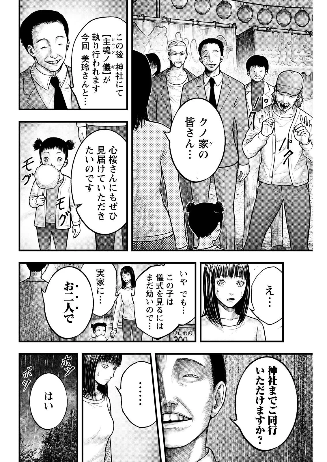 Nishikigoi Chapter 23 2ページ