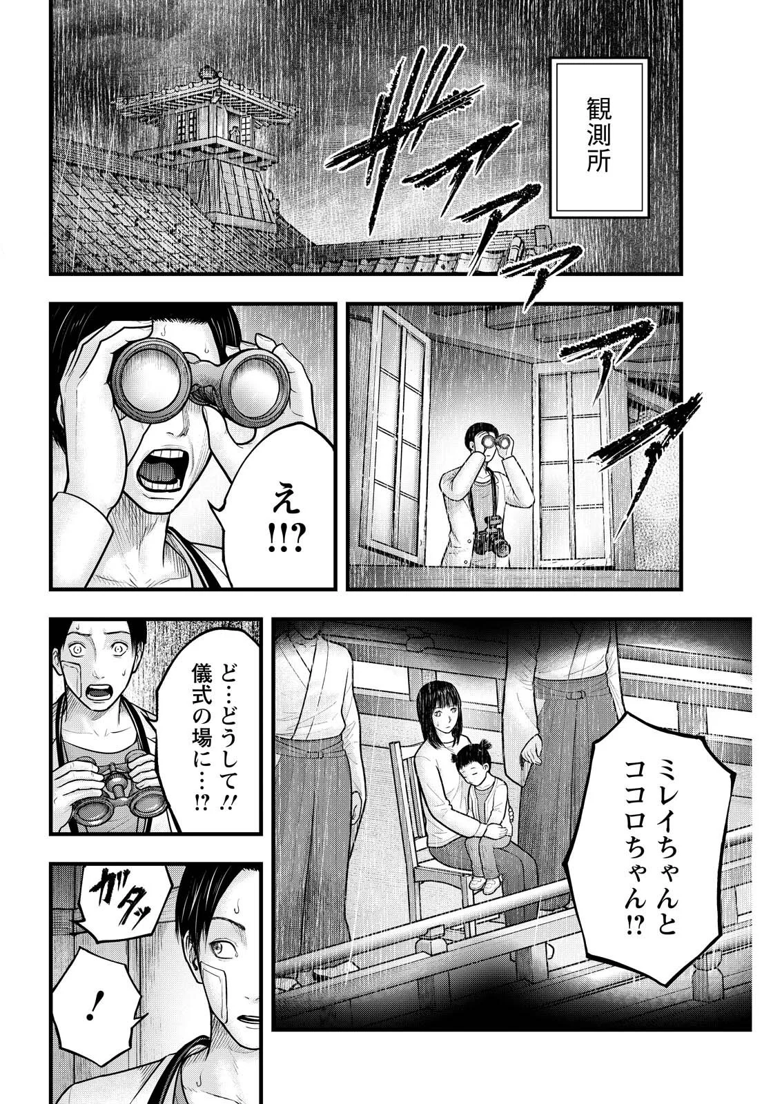 Nishikigoi Chapter 23 12ページ