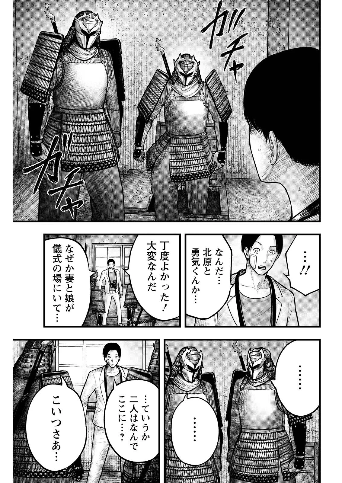 Nishikigoi Chapter 23 13ページ