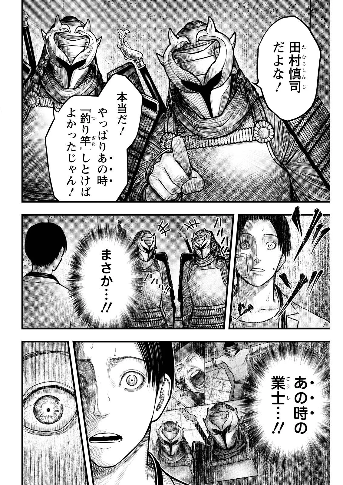 Nishikigoi Chapter 23 14ページ