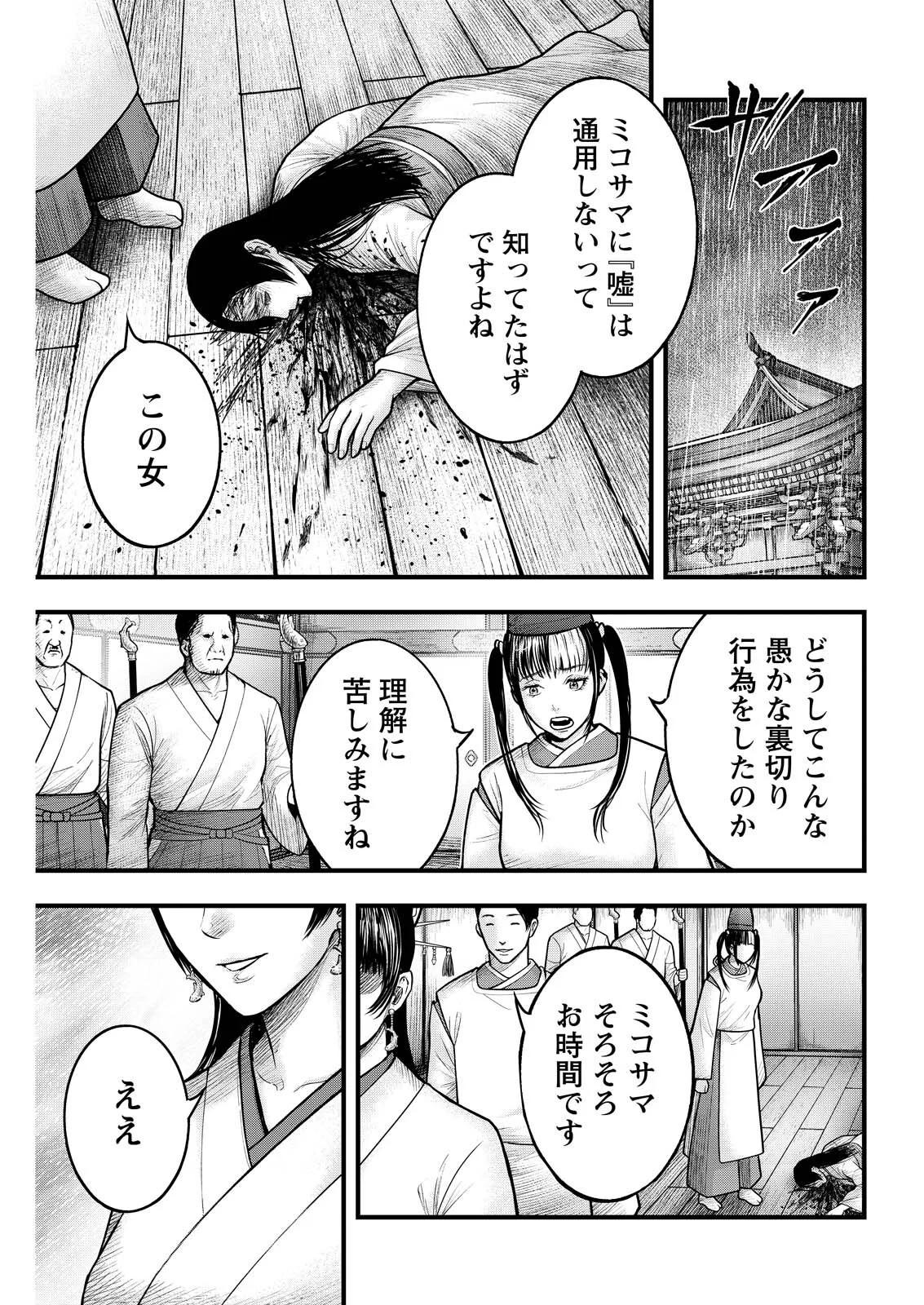 Nishikigoi Chapter 23 15ページ