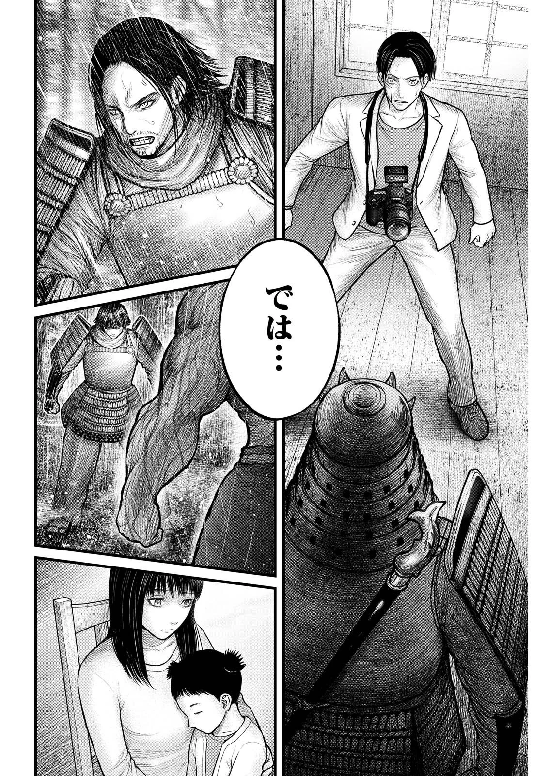 Nishikigoi Chapter 23 16ページ