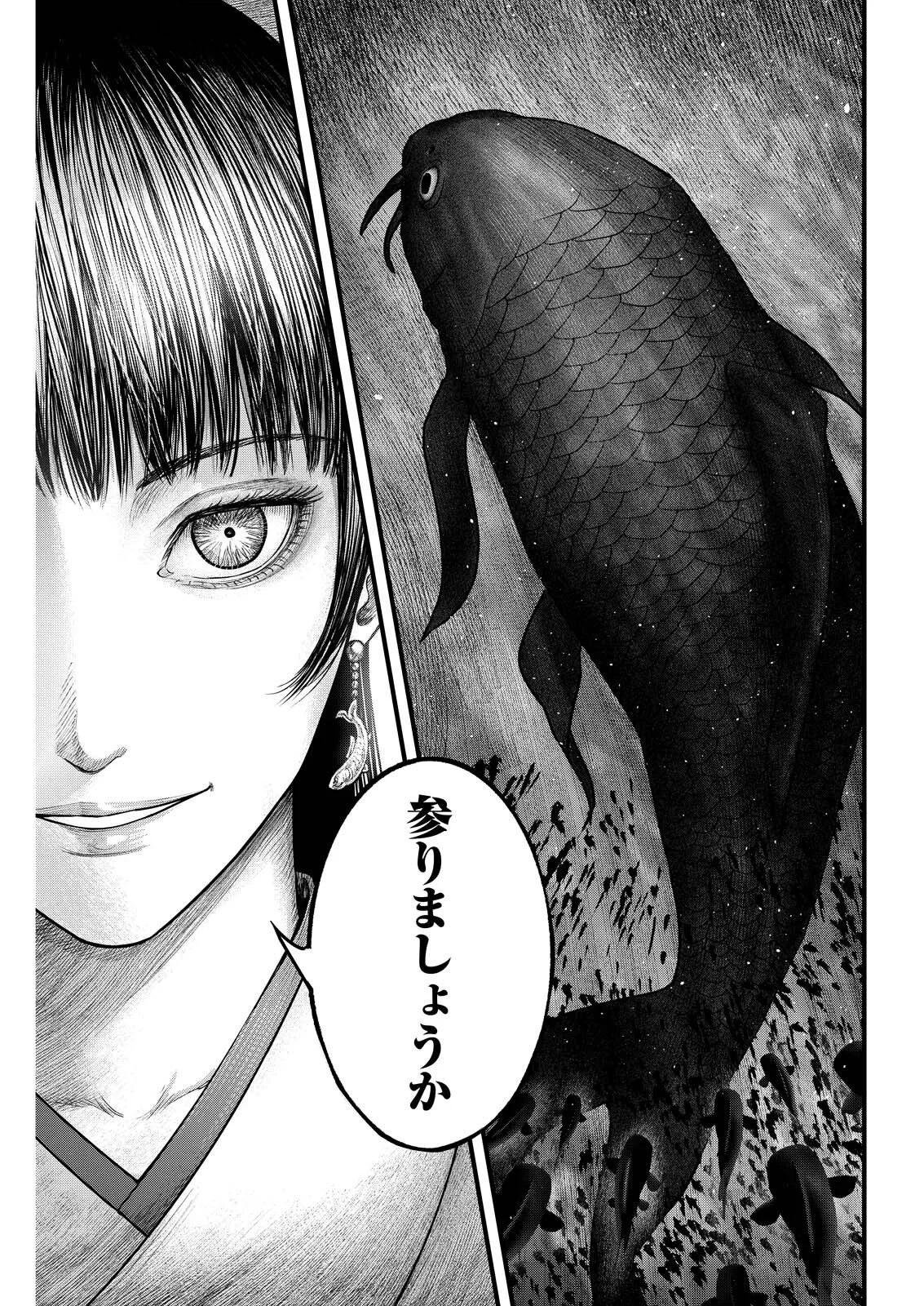 Nishikigoi Chapter 23 17ページ