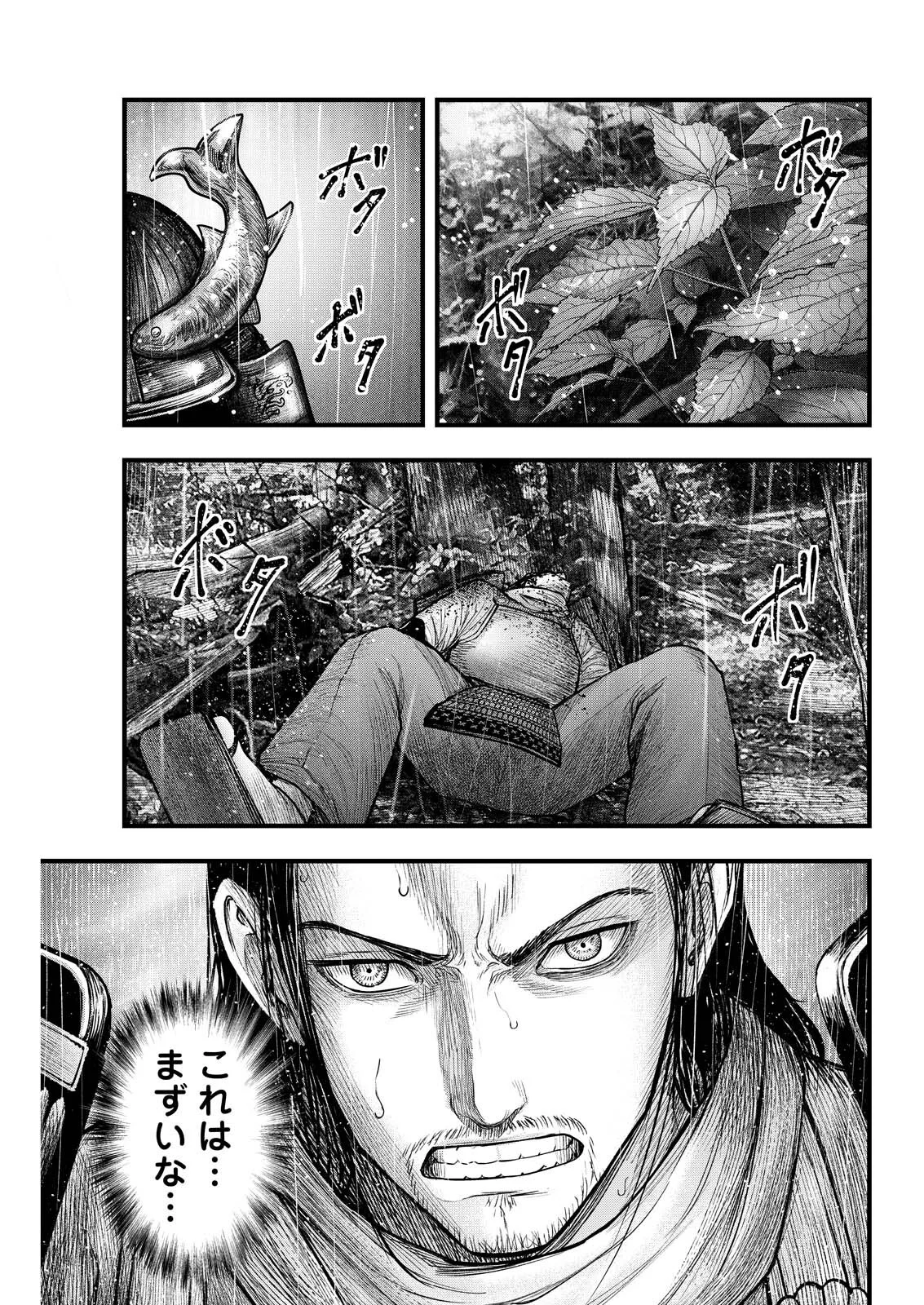 Nishikigoi Chapter 23 3ページ