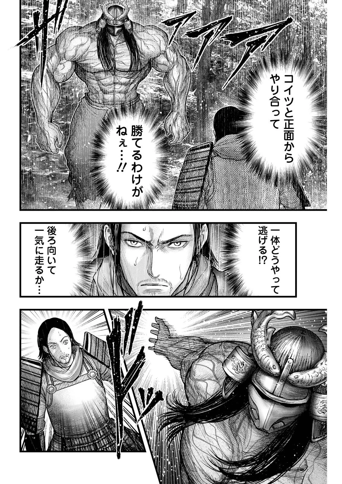 Nishikigoi Chapter 23 4ページ