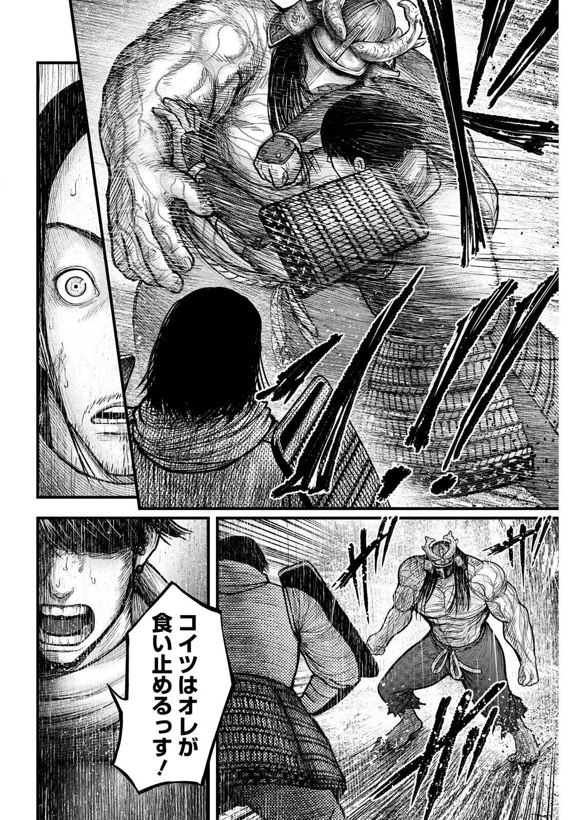 Nishikigoi Chapter 23 8ページ