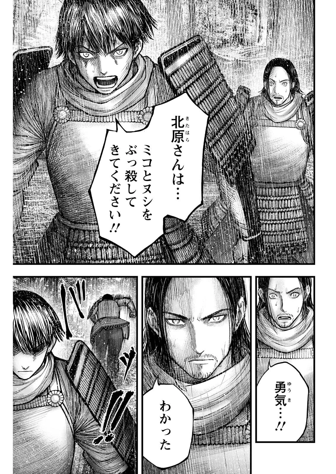 Nishikigoi Chapter 23 9ページ