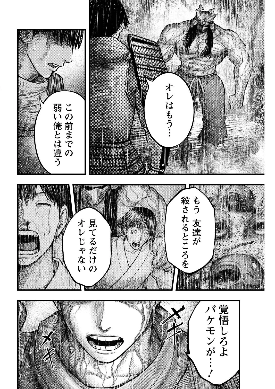 Nishikigoi Chapter 23 10ページ