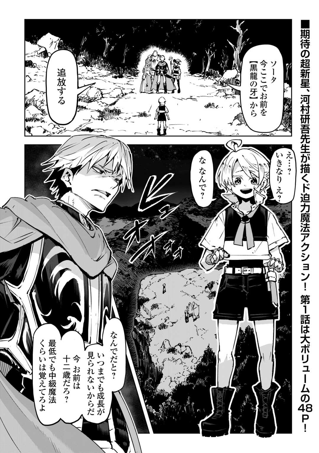 Hirotta Koinu ga Cerberus deshita Chapter 1 1ページ