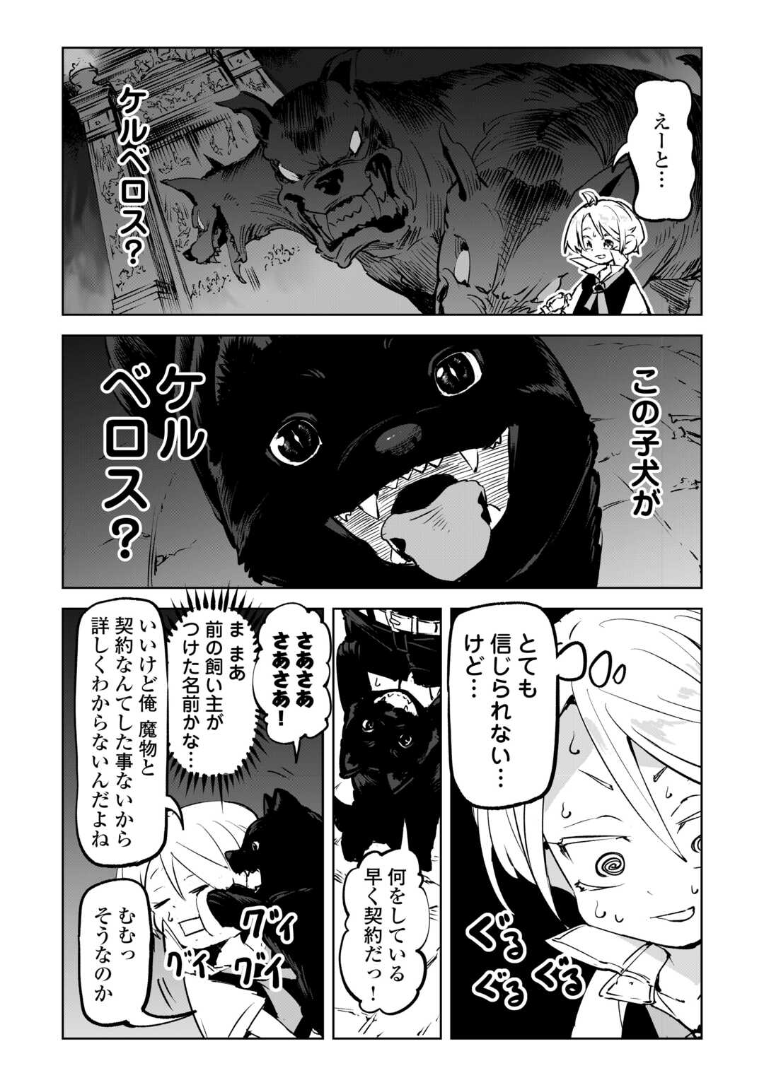 Hirotta Koinu ga Cerberus deshita Chapter 1 11ページ
